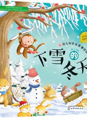 丰收的秋天幼儿科学启蒙童话绘本