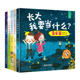 长大我要当什么系列全套5册 绘本航天员建筑师儿童绘本0-3-6周岁幼儿宝宝职业梦想启蒙绘本长大之前要做的事我长大以后做什么
