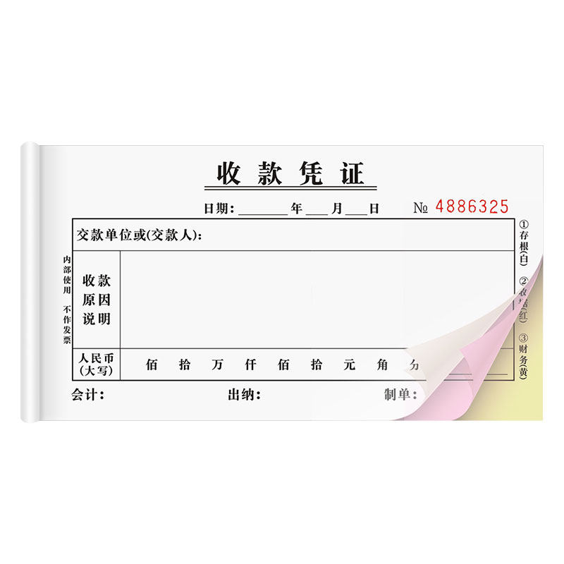 收款凭证二联三联财务会计报销记账本缴款交款单付款单费用报销单