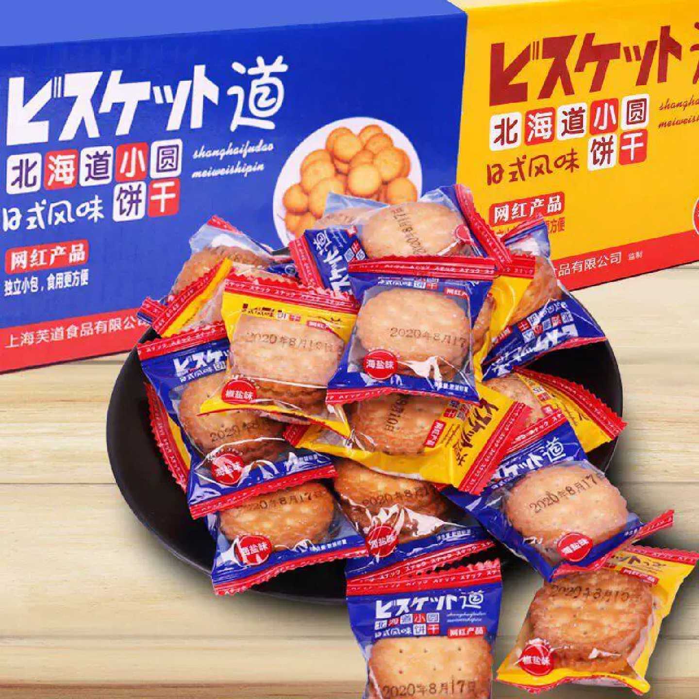 D网红咸香味北海道日式小圆饼干零食盐饼干曲奇小包装零下午茶整