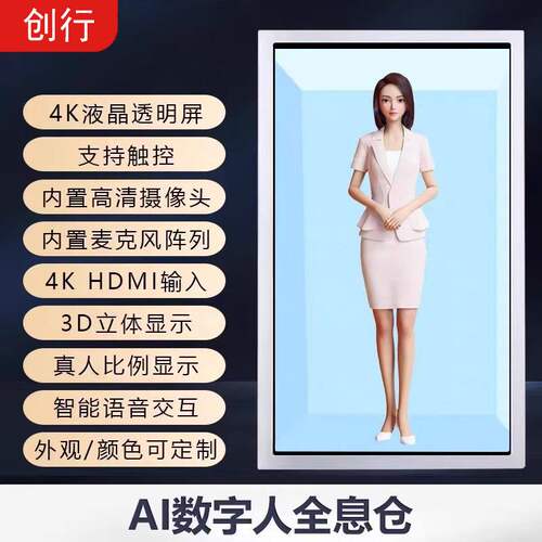 ai数字人透明屏展示柜红外触摸互动3d全息投影液晶广告机橱窗展柜