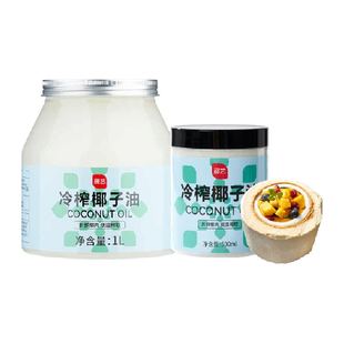 展艺海南纯椰子油天然椰香冷压初食用油烹调轻食沙拉烘焙可用