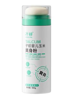 子初婴儿儿童吸汗爽身粉