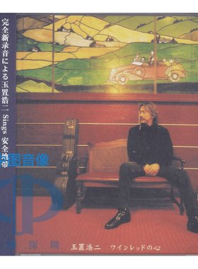 【中图音像】 酒红色的心 玉置浩二 原装进口CD 88697652482 索尼