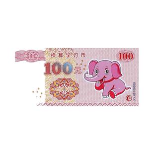 认识人民币学习教具学具一年级下册二年级上册纸币票样小学生钱币的元角分仿真换算专项训练题钟表和时间儿童数学认钱道具练习硬币