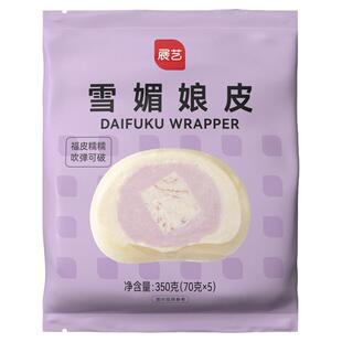 展艺雪媚娘皮商用大福雪梅莓娘皮自制半成品班戟雪胖子原材料整箱