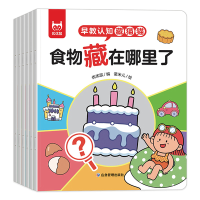 宝宝早教认知藏猫猫绘本1-3岁宝宝专注培养趣味互动游戏图画书婴幼儿启蒙认知早教书婴儿绘本0-1-2-3岁宝宝书籍儿童益智书看图识字