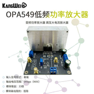 OPA549模块 音频功率放大器 8A电流 驱动器驱动 高压大电流放大器