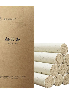 李时珍蕲春艾柱艾条纯艾正品雷火灸无烟加粗短特大小号迷你陈年