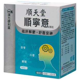 顺天堂顺宁意颗粒肝经虚热惊悸抽搐呕吐痰涎睡臥不安腹胀少食正品