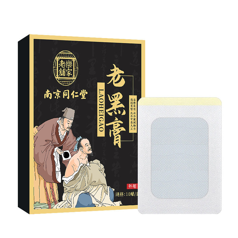 南京同仁堂老黑膏膝盖肩颈腰椎贴