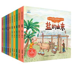 全套10册 儿童科普绘本故事书3一6岁幼儿园绘本阅读 幼儿读物适合中班大班看的图书4-5岁三四岁宝宝早教书籍万物 大米的由来大揭秘