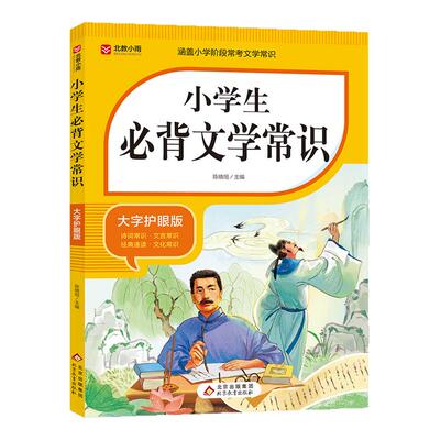2026适用小学生必背古诗词75首+80首文言文文学常识人教版小学彩图注音版1-6年级语文古诗文全解一本通阅读与训练古诗文诵读正版