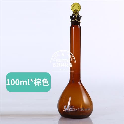 促玻璃容量瓶100ml 5 10 25 50 250 500 1000 2000实验室棕色容品