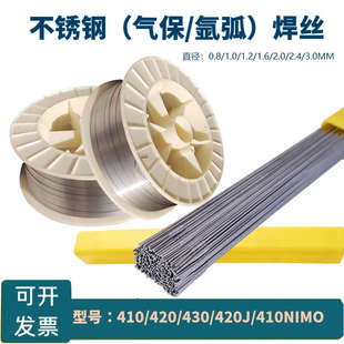 420J 430 410nimo不锈钢氩弧焊丝气保焊丝焊条 420 不锈钢焊丝410