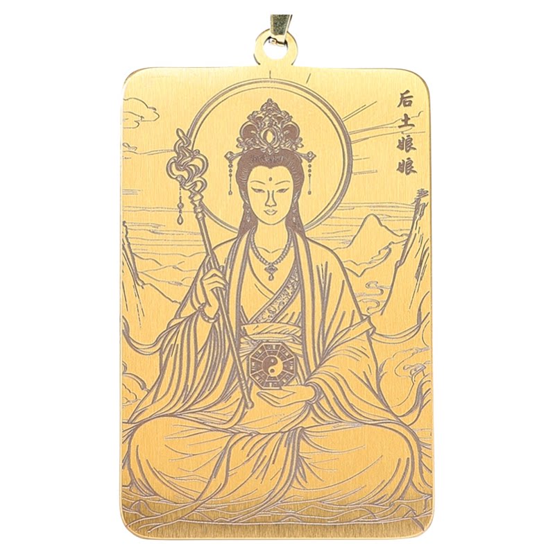 承天效法后土皇地祇后土娘娘吊坠
