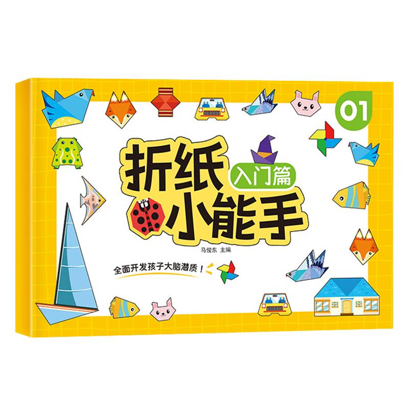 儿童手工折纸彩色3d立体幼儿园创意diy专用纸益智玩具趣味折纸书