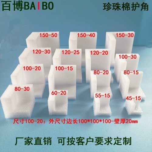 EPE珍珠棉直角护角护边 三边护角泡沫棉包角包装防震防撞泡沫