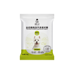 【新客专享】诚实一口N33 PLUS全价全阶段冻干多拼犬粮狗粮试吃