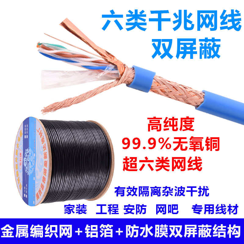 千兆网线家用高速超六类超五类工程室外内双屏蔽无氧铜监控网络线