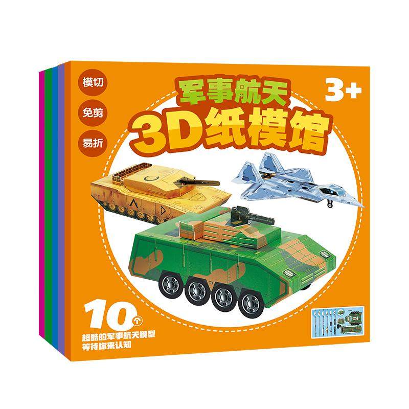 儿童手工制作材料剪纸幼儿园3-6岁diy立体折纸模型飞机手工卡纸书