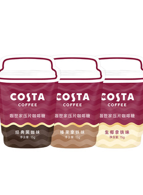 COSTA压片咖啡糖黑咖味70g装