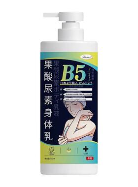 【山姆热销】B5果酸止干痒身体乳