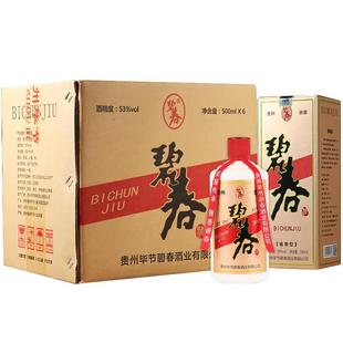 碧春酒荣耀传承53度酱香型白酒高度白酒【贵州老字号】整箱6瓶装