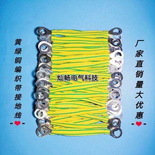 6平方黄绿双色铜编织带跨接线/黄绿法兰静电跨接线/50条单价