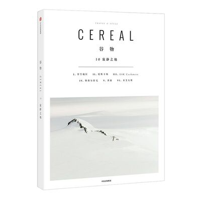 谷物10寂静之地中信出版正版