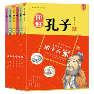 正版 有故事的诸子百家（全套6册）洋洋兔诸子经典名家孔子孟子老子庄子韩非子国学漫画成语四五六年级国学经典超有趣笑读漫画