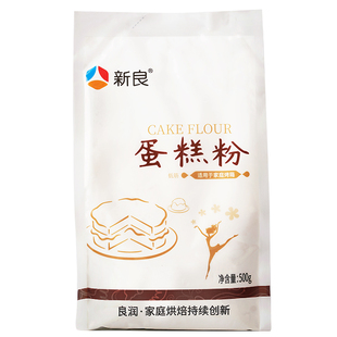 新良低筋面粉500g 蛋糕粉饼干小麦粉家用专用烘焙材料北爱厨房