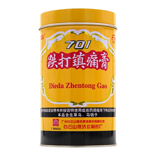 白云山701跌打镇痛膏何济公损伤贴膏止痛膏药贴风湿痛活血消肿