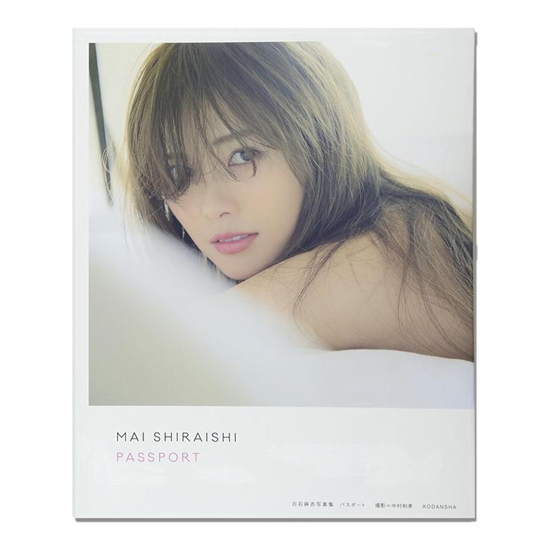 白石麻衣写真集 パスポート PASSPORT 乃木坂46 Shiraishi Mai 歌手、演员、模特 乃木坂之颜 中村 和孝 (写真) 講談社