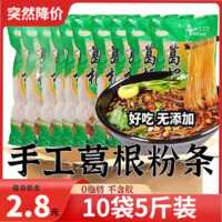 大别山野生葛根粉条 不含添加剂手工漏粉 王氏冠霖品牌家用10包组