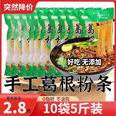 大别山野生葛根粉条 不含添加剂手工漏粉 王氏冠霖品牌家用10包组
