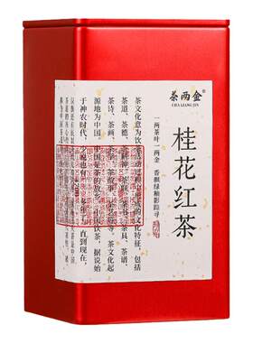 桂花红茶天猫热销榜上榜产品
