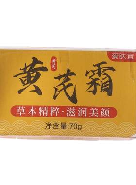 【阿里健康自营】爱肤宜黄芪霜70g/盒