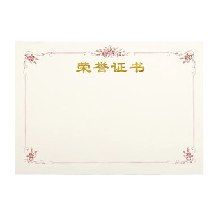 A4荣誉证书内页聘书结业证书股权授权征书定制企业优秀员工颁奖获奖空白内芯纸可打印16k12K8k6k奖状纸制作