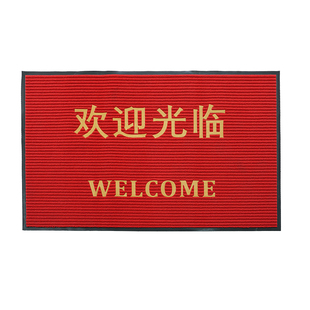 双条纹欢迎光临地垫丙纶绒除尘防滑吸水地毯酒店商场logo门口垫