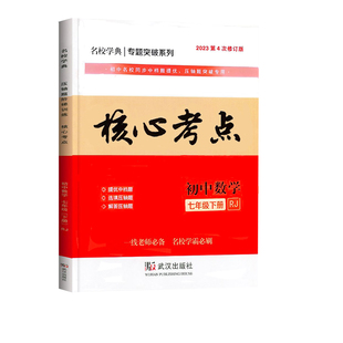 2026版名校学典专题突破系列七八九年级上册下册中考数学核心考点专题突破初一初二初三课本同步尖子生必刷中档题压轴题提分秘籍