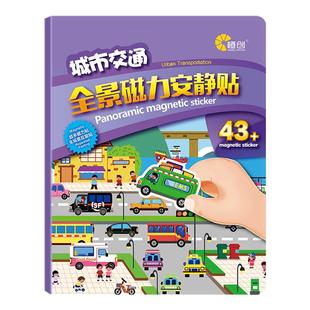 汽车磁力安静书免裁剪儿童磁力贴粘贴画3到6岁男孩磁吸益智玩具