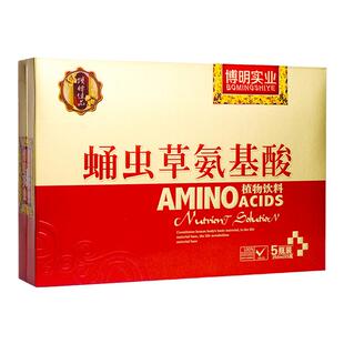 博明实业御辉蛹虫草氨基酸植物饮料饮品安基酸口服液营养品1盒5瓶