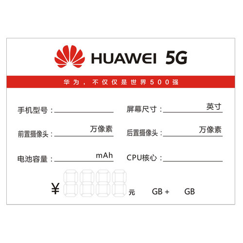 vivo标价签价格签OPPO5G手机价格标签纸价格牌标价牌全网通展示牌
