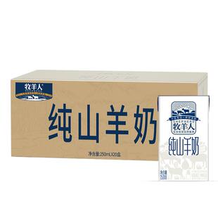 牧羊人纯山羊奶纯羊奶儿童成人中老年人羊奶新鲜日期环保家庭装