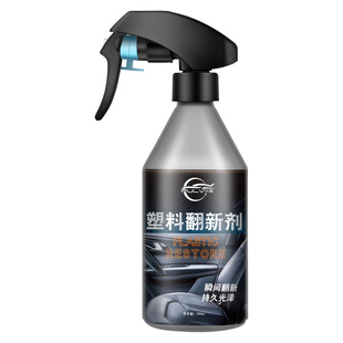 汽车塑料除黄翻新剂车用新款黑色保险杠黑塑料件镀晶表板蜡车内饰