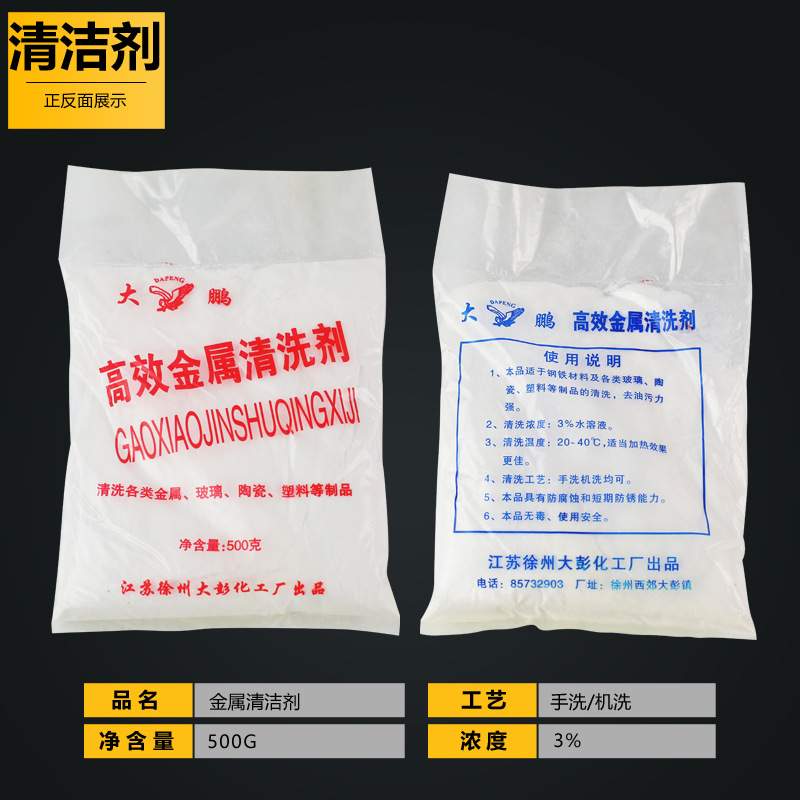 500g重油污金属清洗剂粉末清洗剂工业机床玻璃清洁发动机瓷砖去污