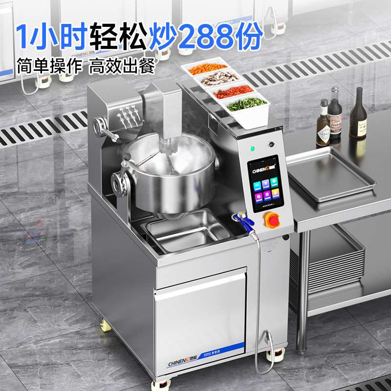 驰能自动炒菜机商用全智能机器人大型全自动炒菜机食堂炒饭炒菜机