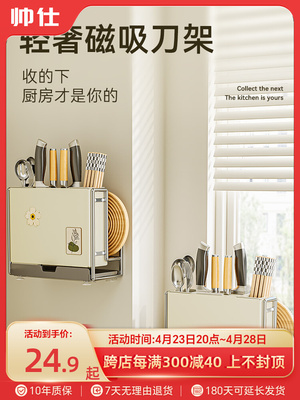 帅仕2023新款刀架置物架厨房放菜刀筷子一体家用多功能刀具收纳架