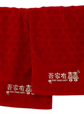 结婚纯棉红色毛巾新娘陪嫁用品